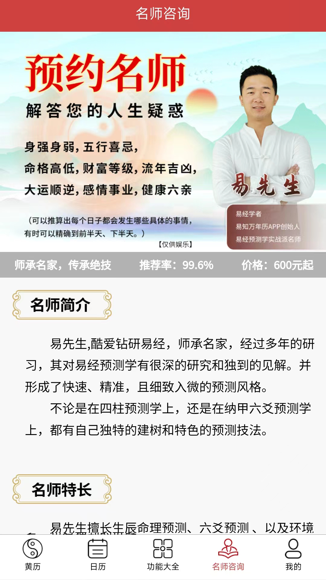 精彩截图-易知万年历2026官方新版