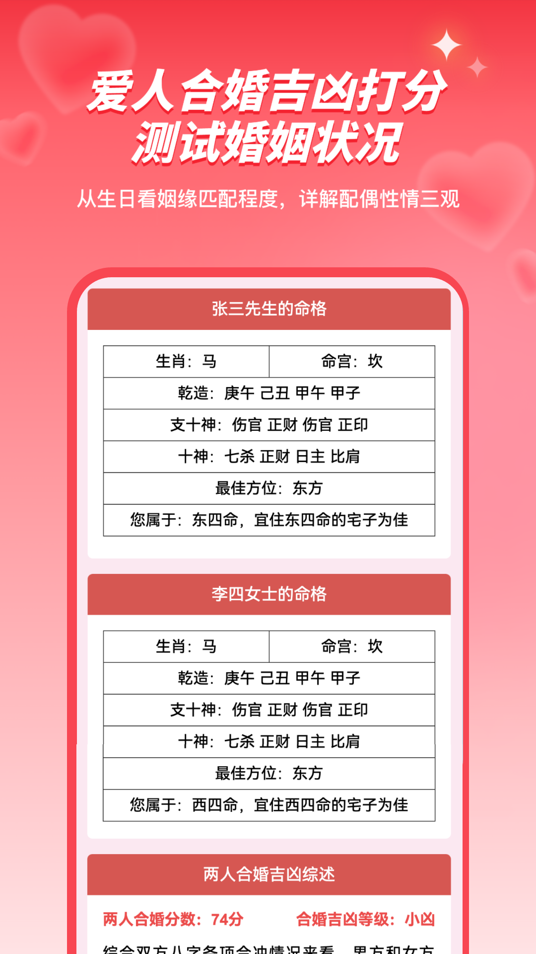 精彩截图-姓名姻缘测试配对2026官方新版