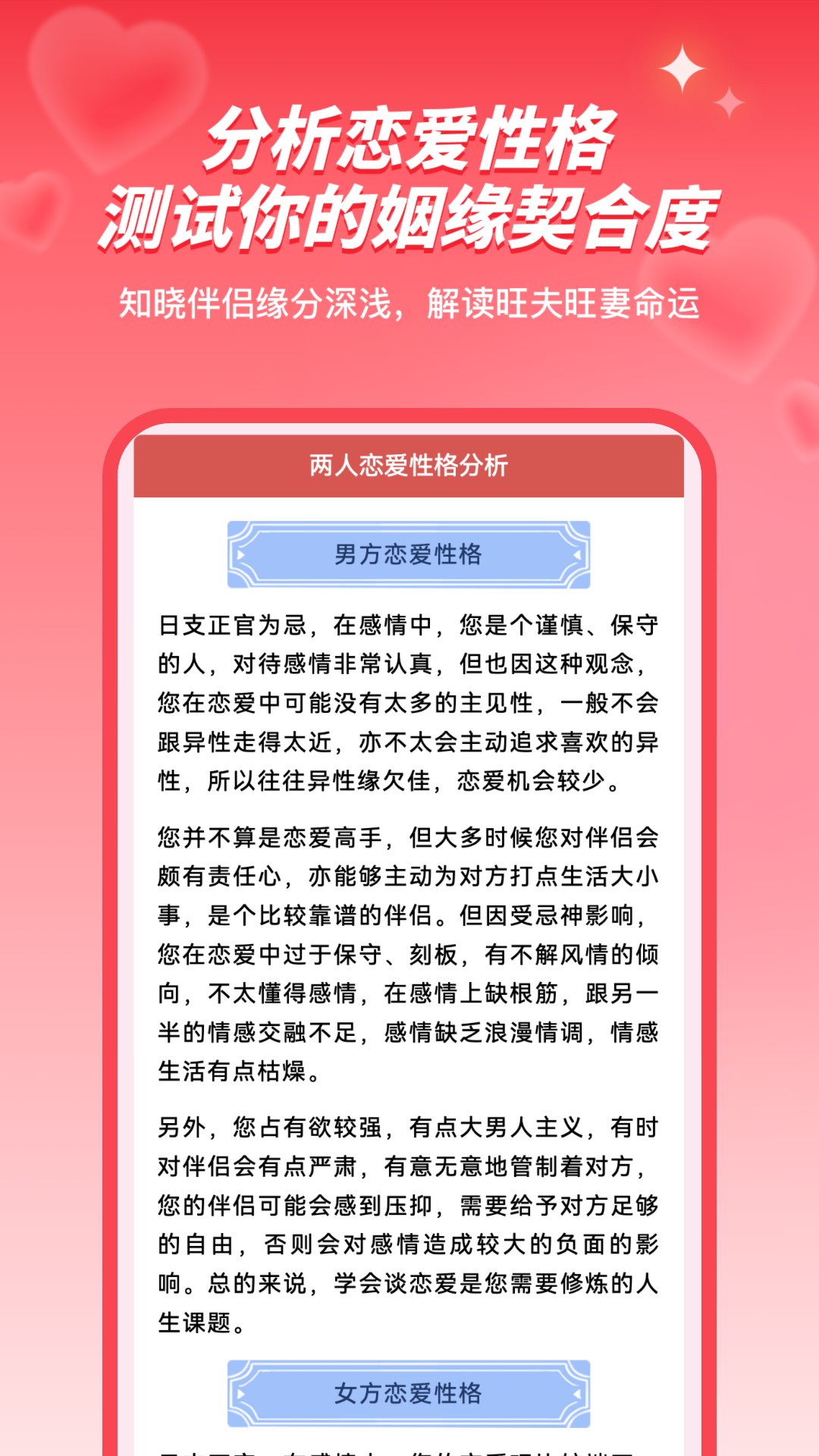 精彩截图-姓名姻缘测试配对2026官方新版