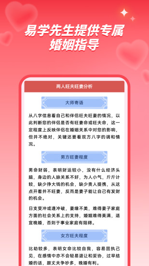 精彩截图-姓名姻缘测试配对2024官方新版