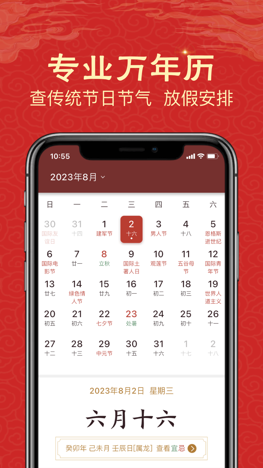 精彩截图-易云万年历2025官方新版