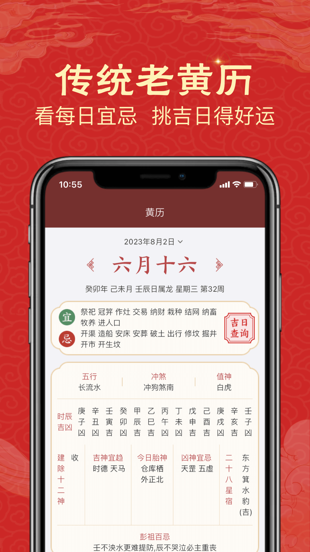 精彩截图-易云万年历2025官方新版