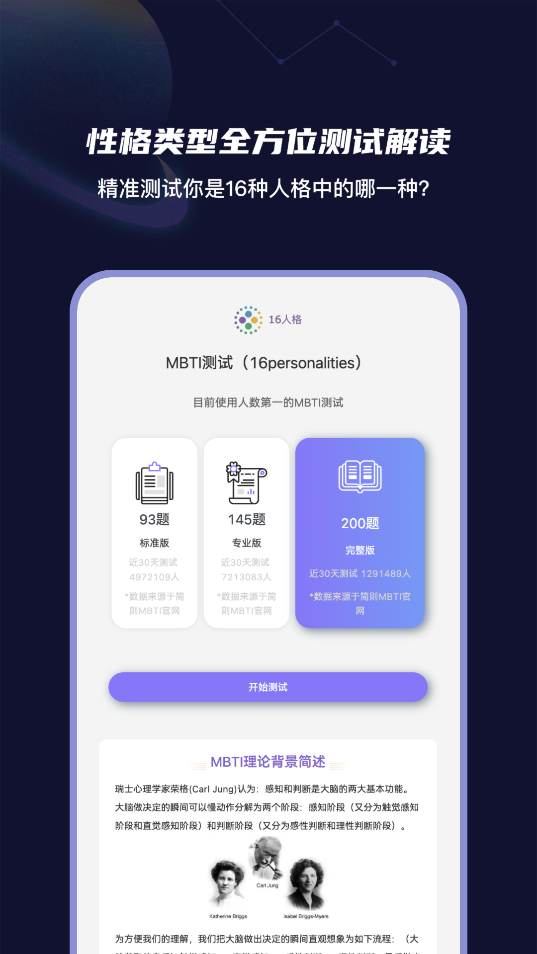 MBTI性格洞察大师安卓版高清截图