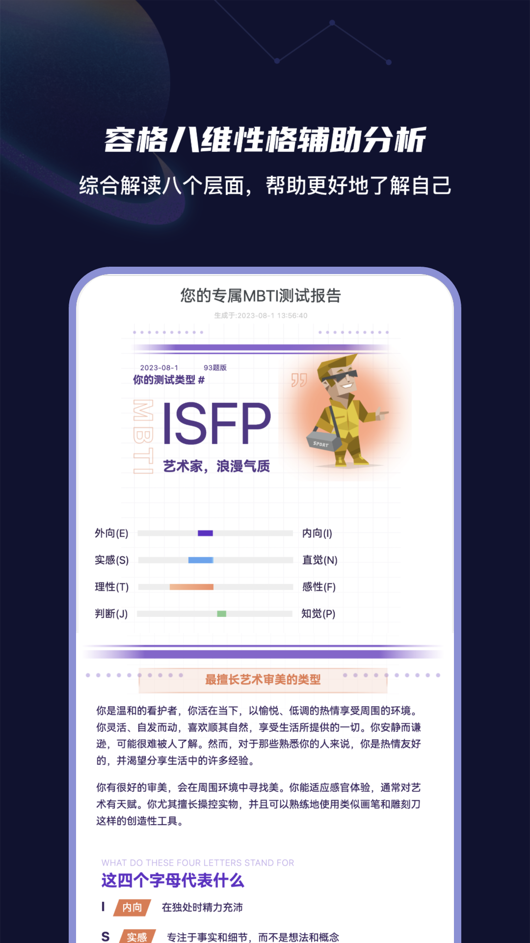 MBTI性格洞察大师安卓版高清截图