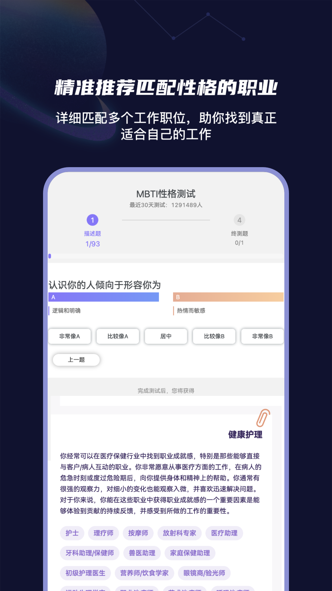 MBTI性格洞察大师安卓版高清截图