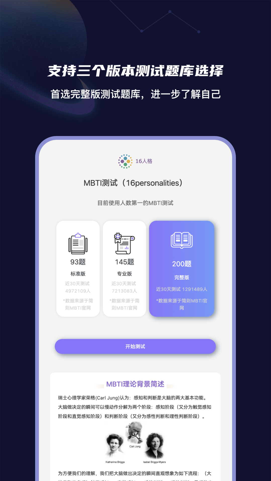 MBTI性格洞察大师安卓版高清截图