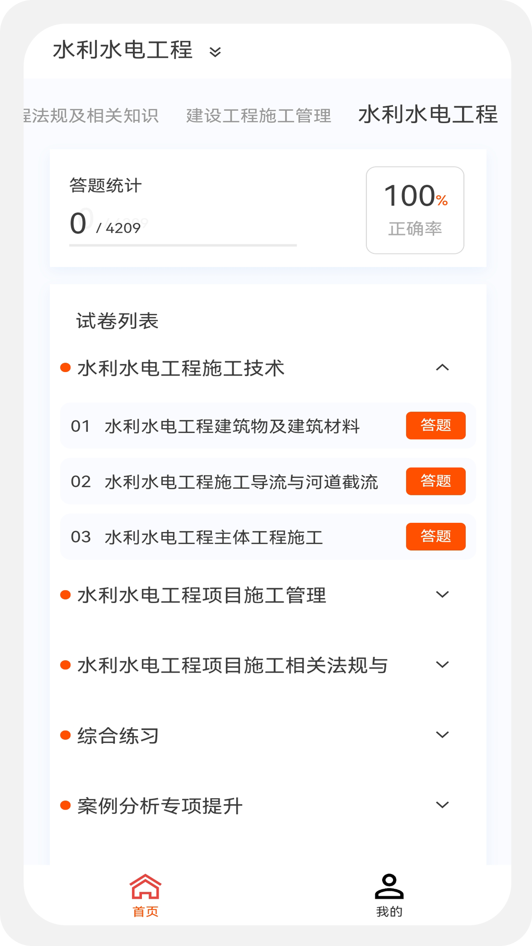 精彩截图-二级建造师新题库2025官方新版