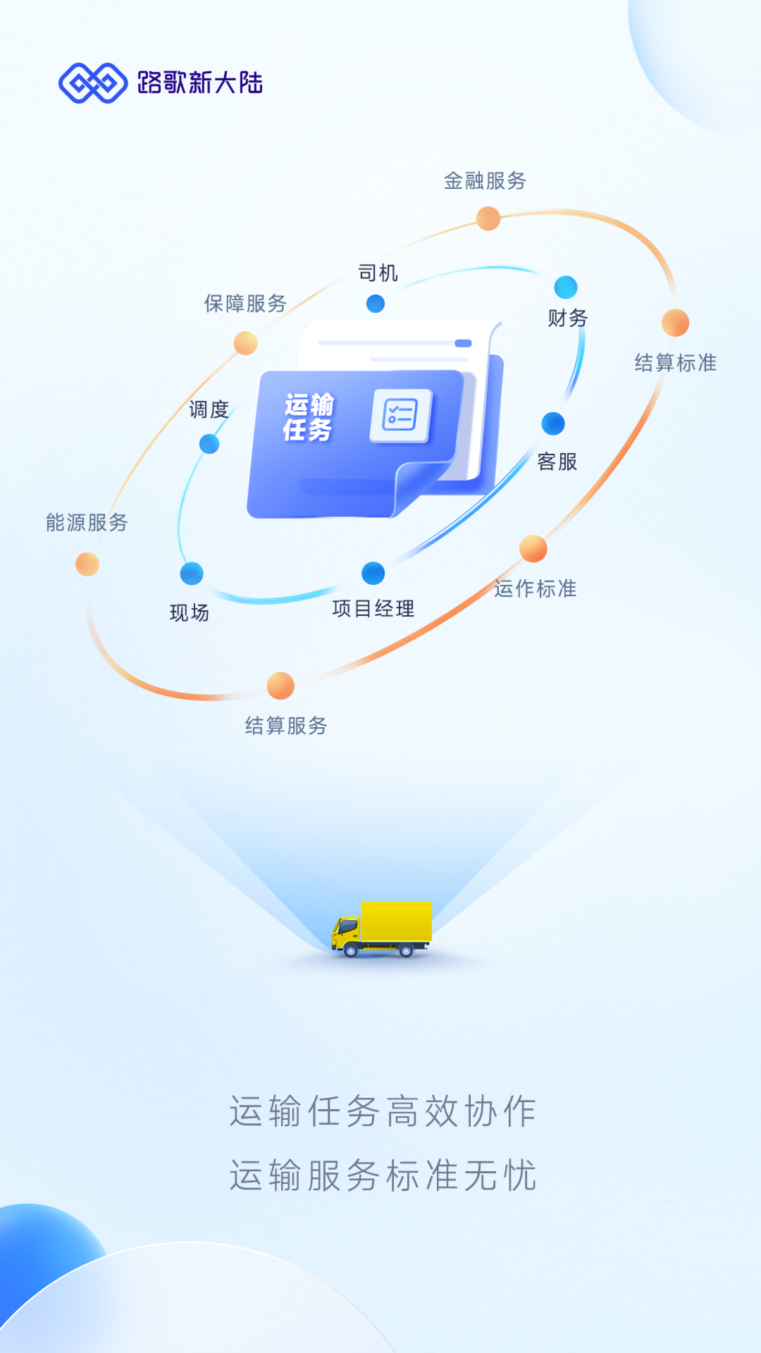 精彩截图-路歌新大陆2026官方新版