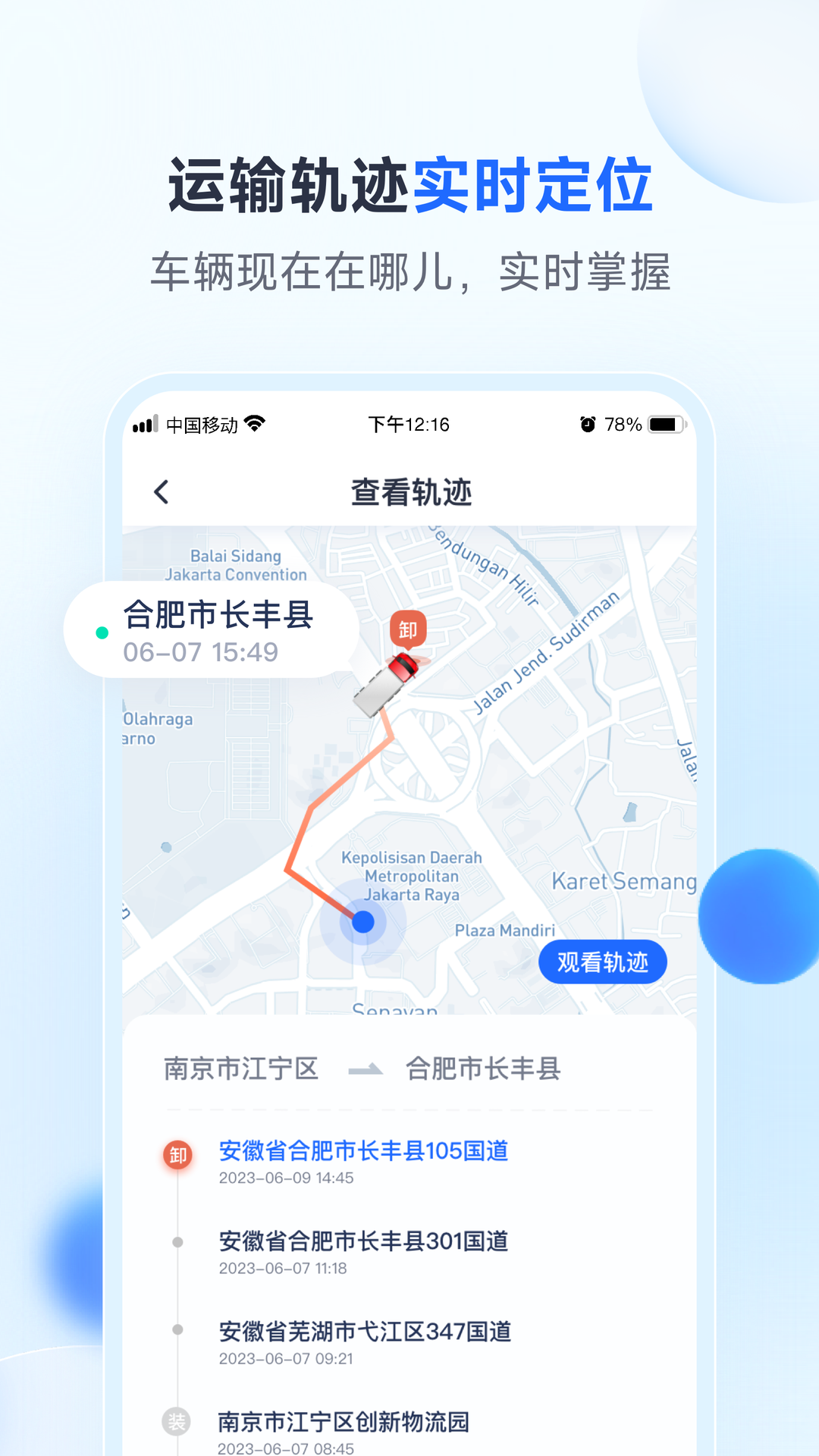 精彩截图-路歌新大陆2026官方新版