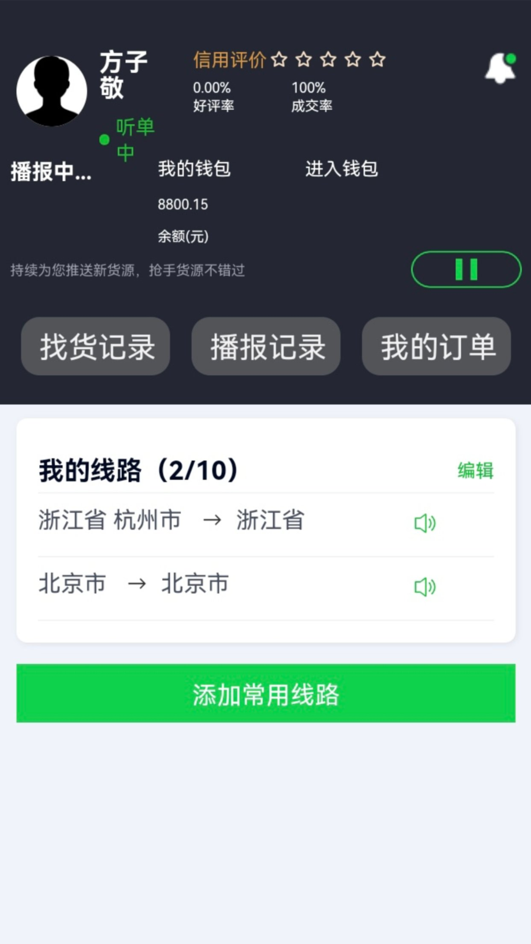 精彩截图-货运随身行司机端2026官方新版