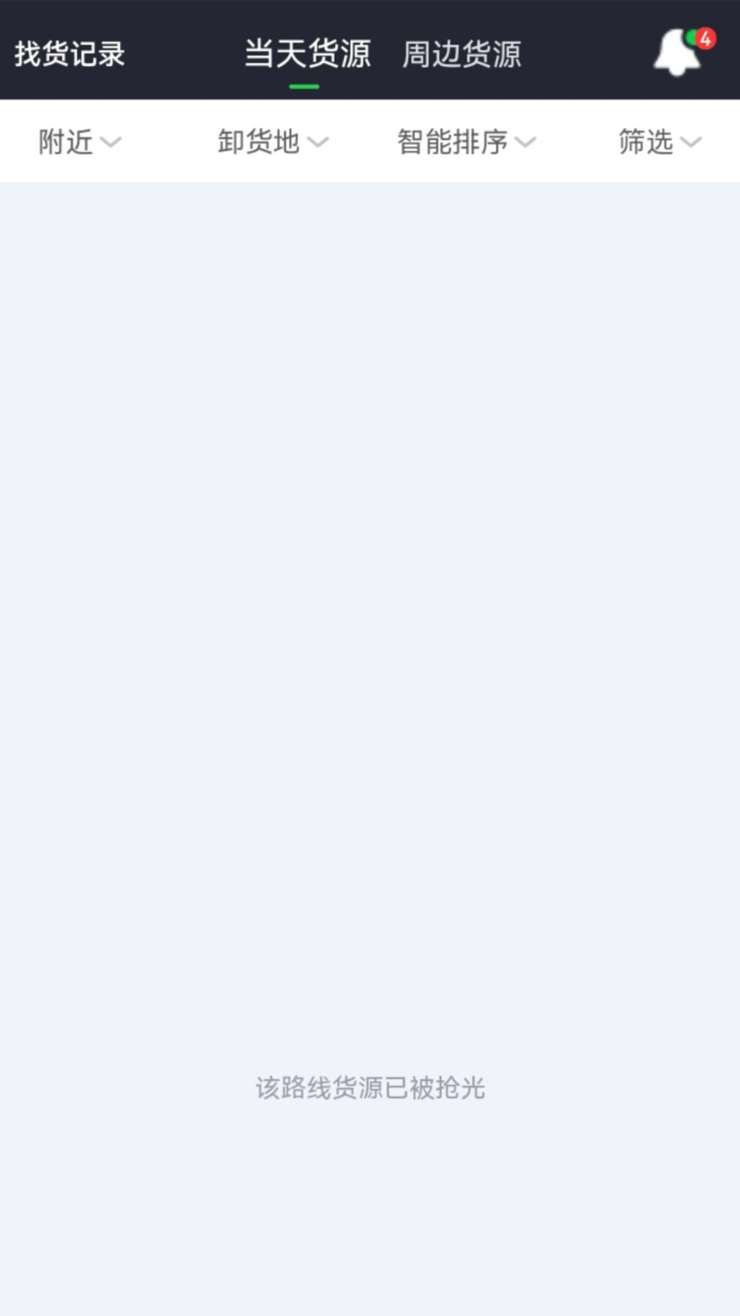 精彩截图-货运随身行司机端2026官方新版