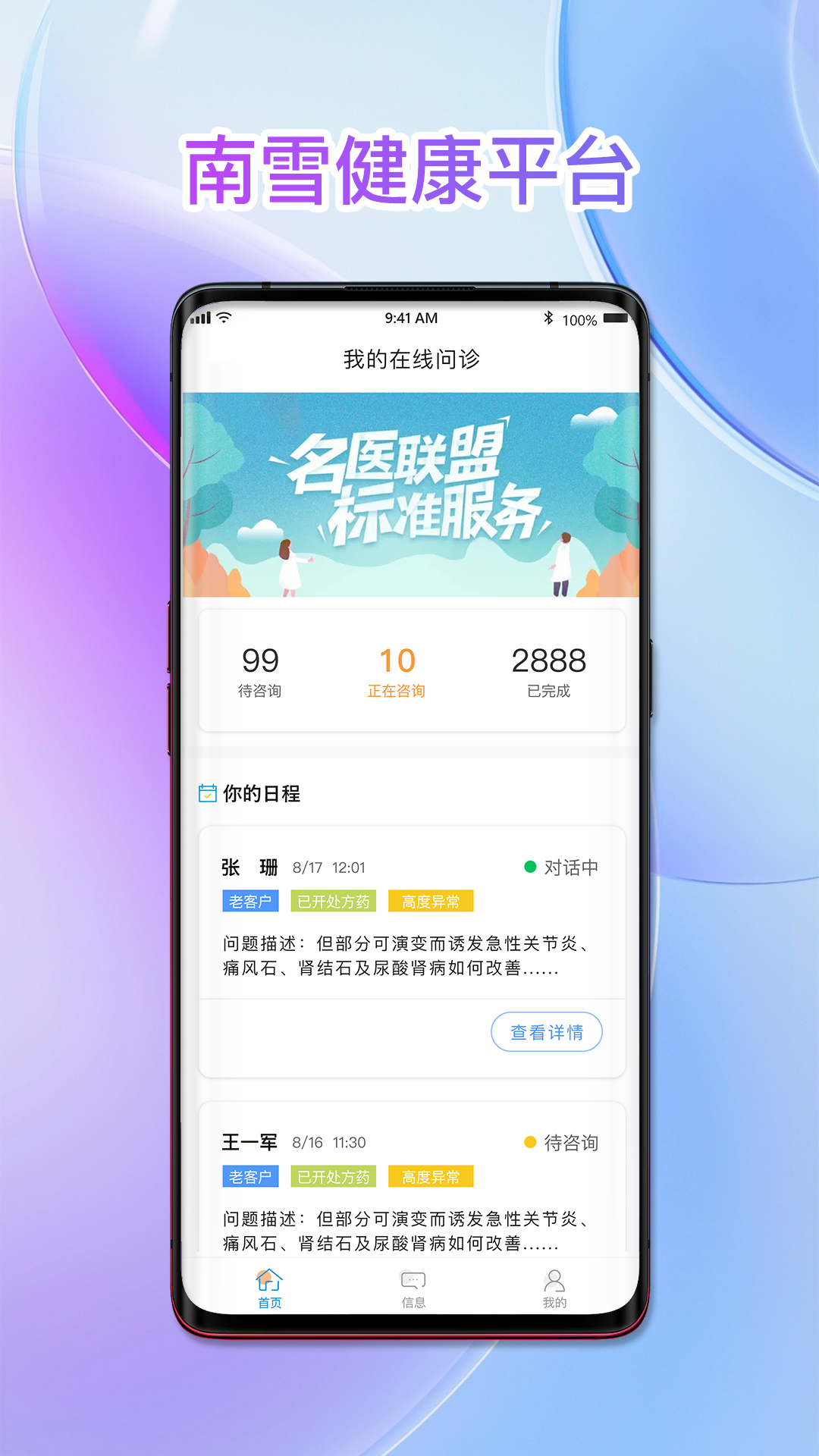 精彩截图-南雪健康家医生版2025官方新版
