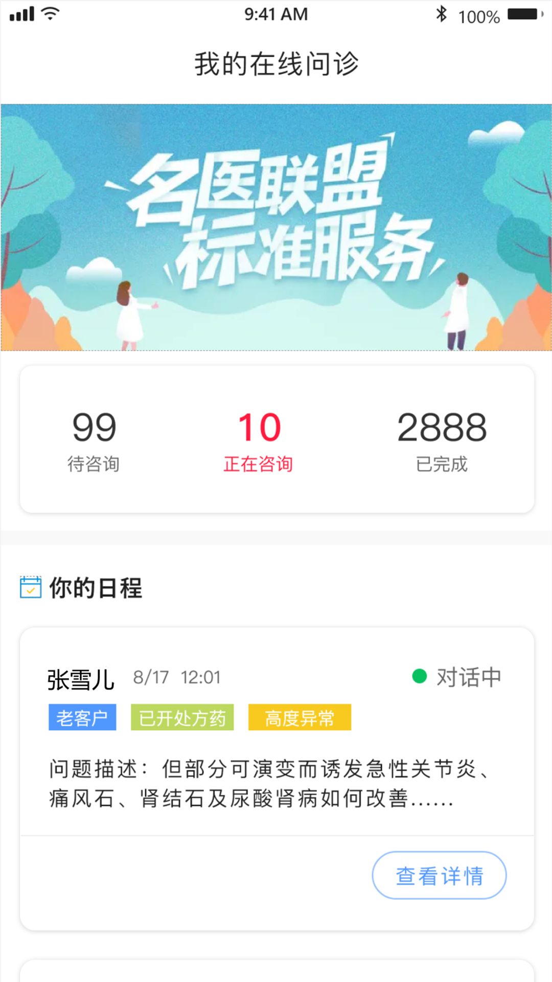 精彩截图-南雪健康家医生版2026官方新版