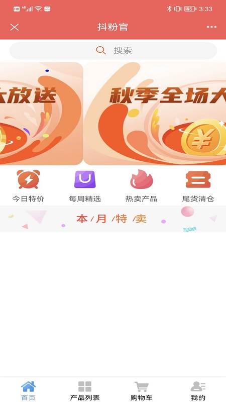 精彩截图-抖粉官2026官方新版