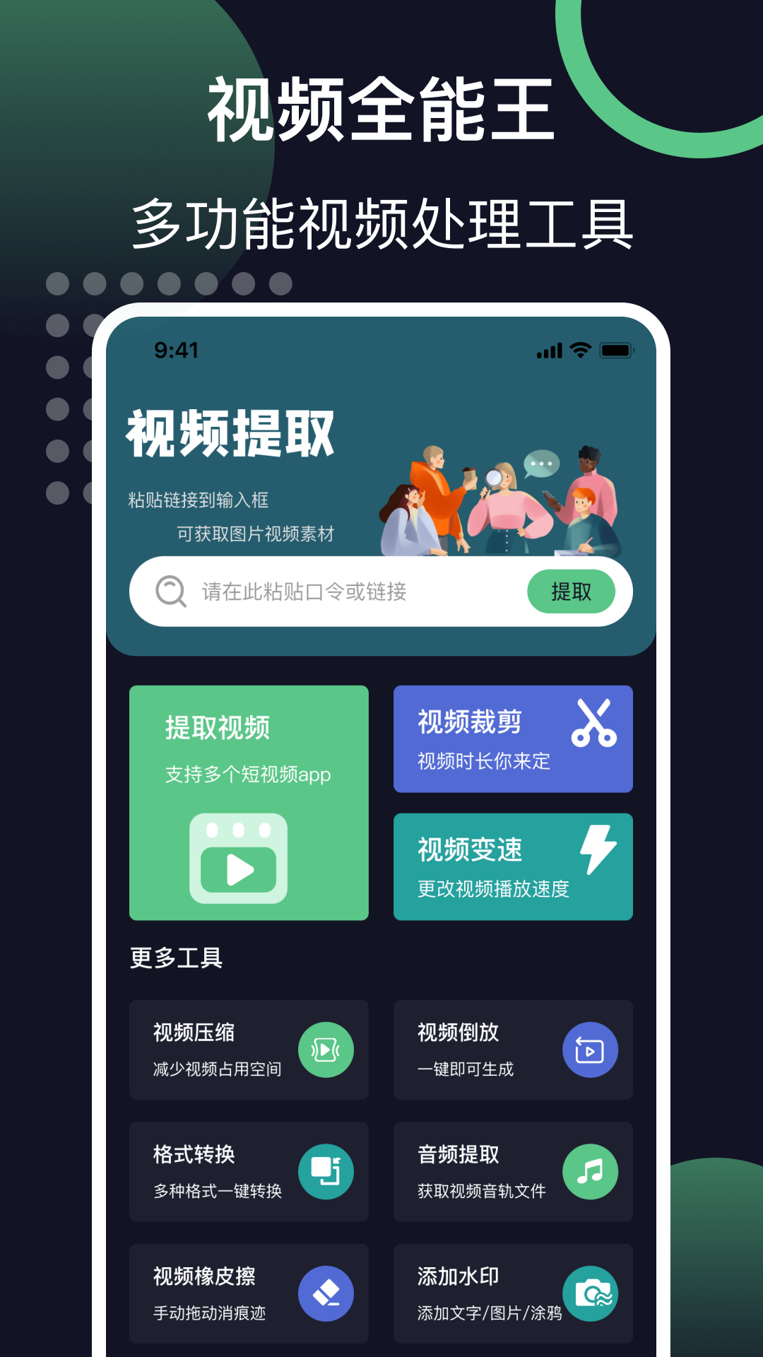 精彩截图-链接提取视频2025官方新版