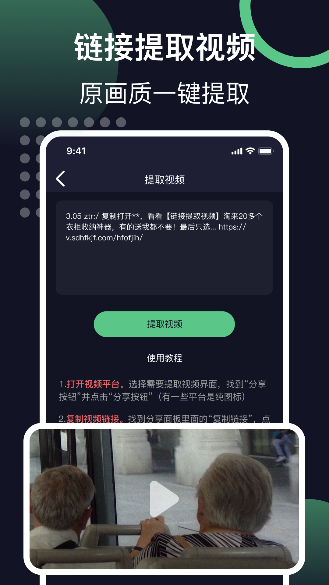 精彩截图-链接提取视频2025官方新版