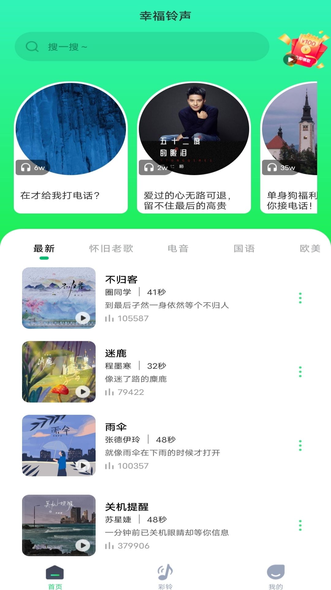 精彩截图-幸福铃声2025官方新版