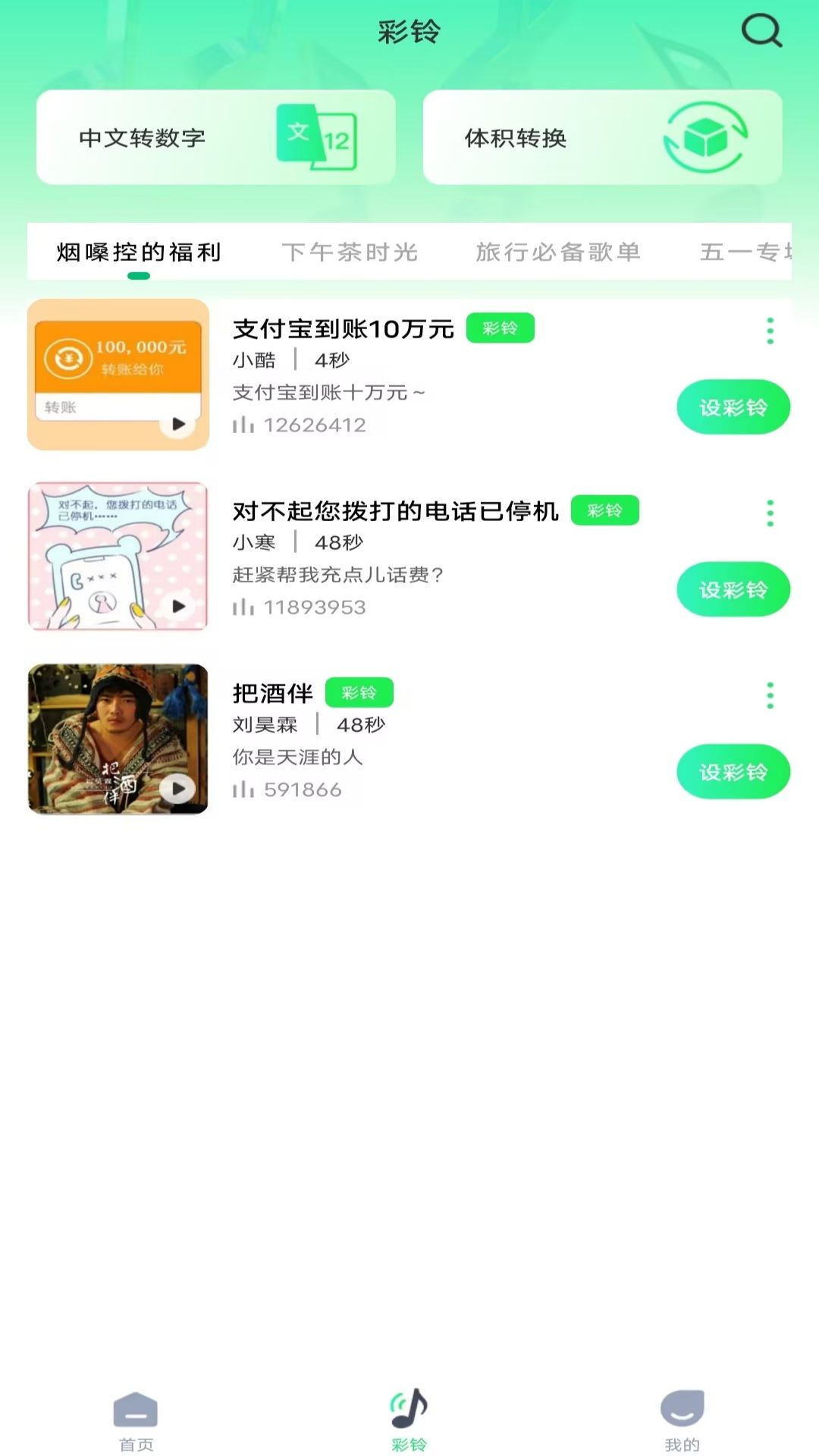 精彩截图-幸福铃声2025官方新版