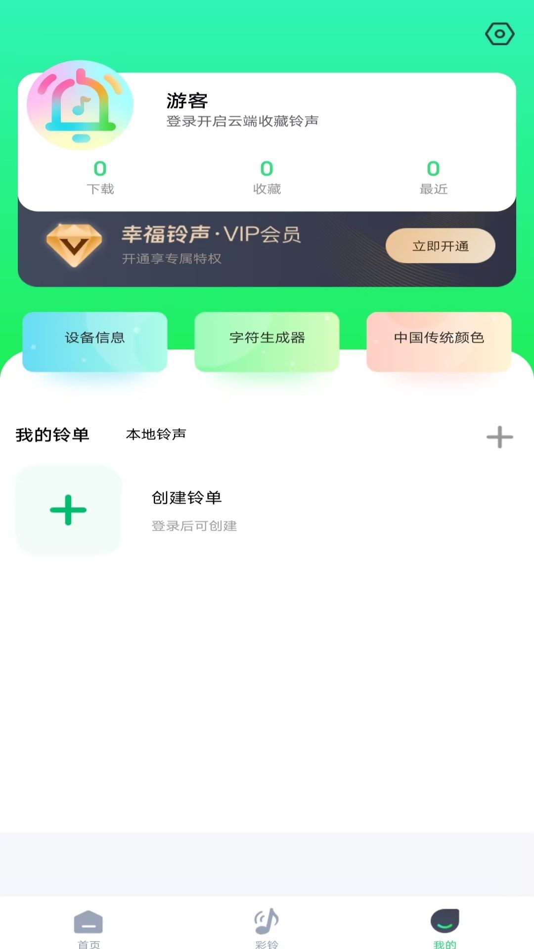 精彩截图-幸福铃声2025官方新版
