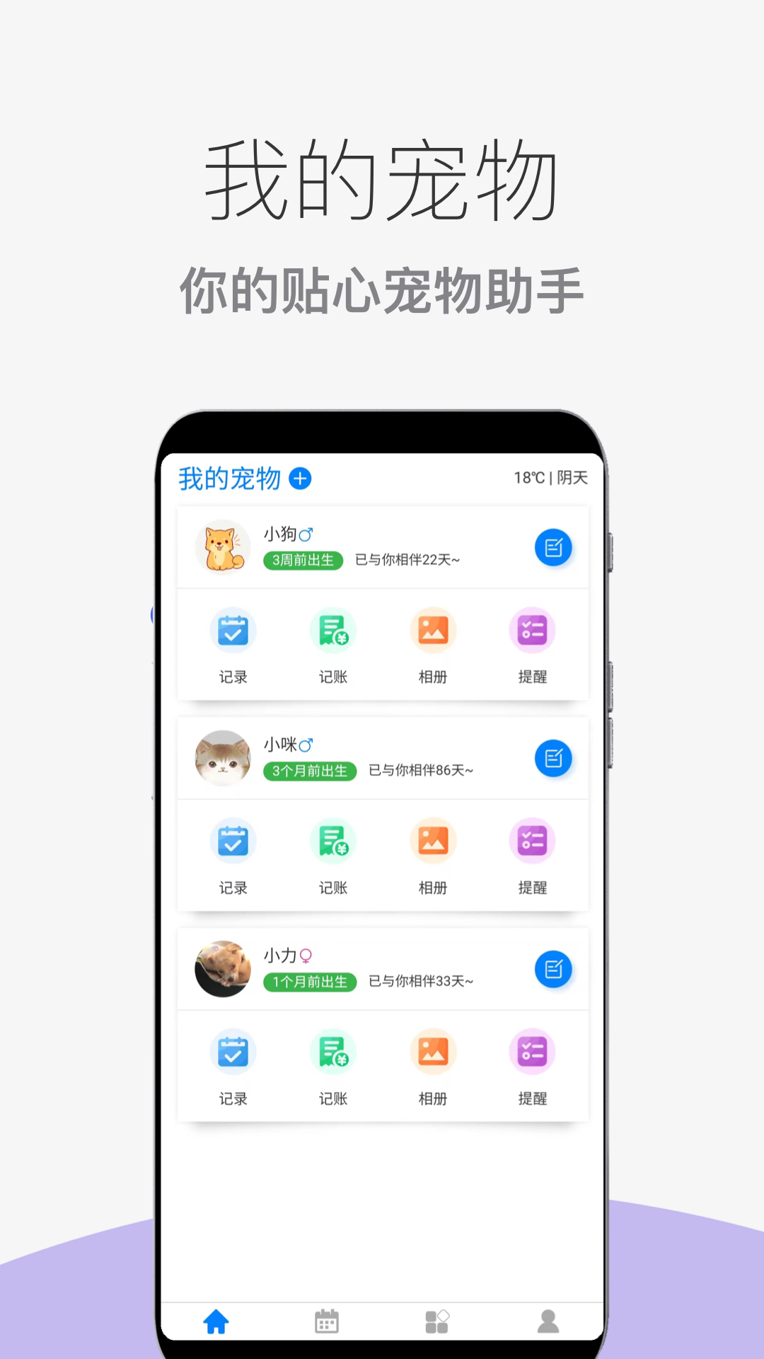 精彩截图-宠物助手2025官方新版