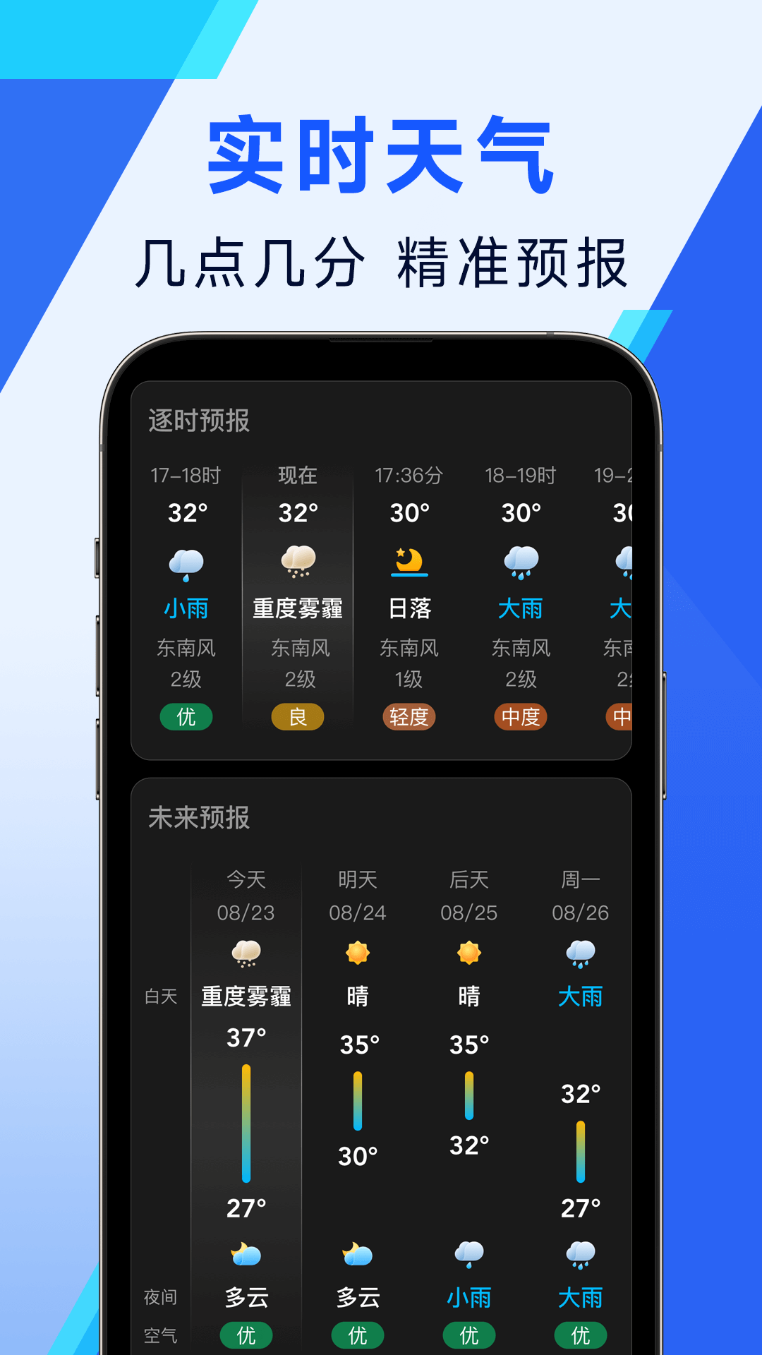 必准天气 截图 1