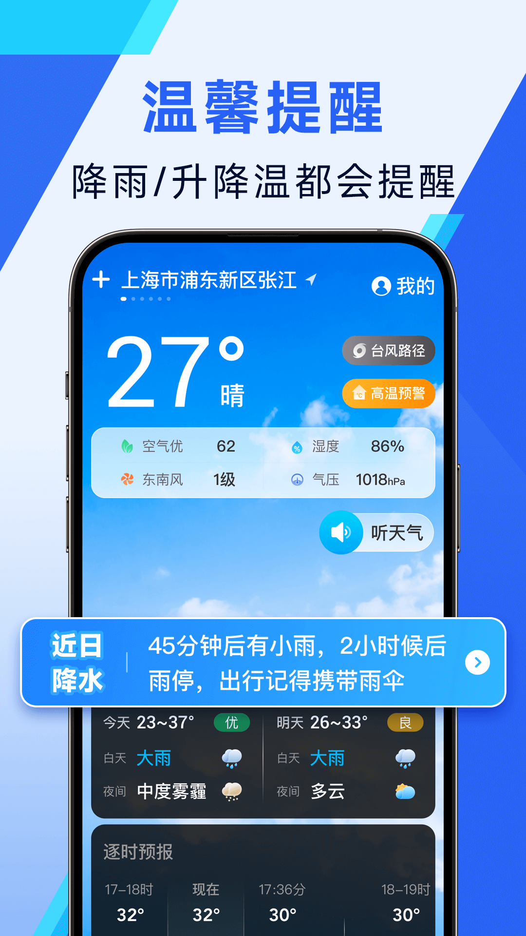 必准天气 截图 2
