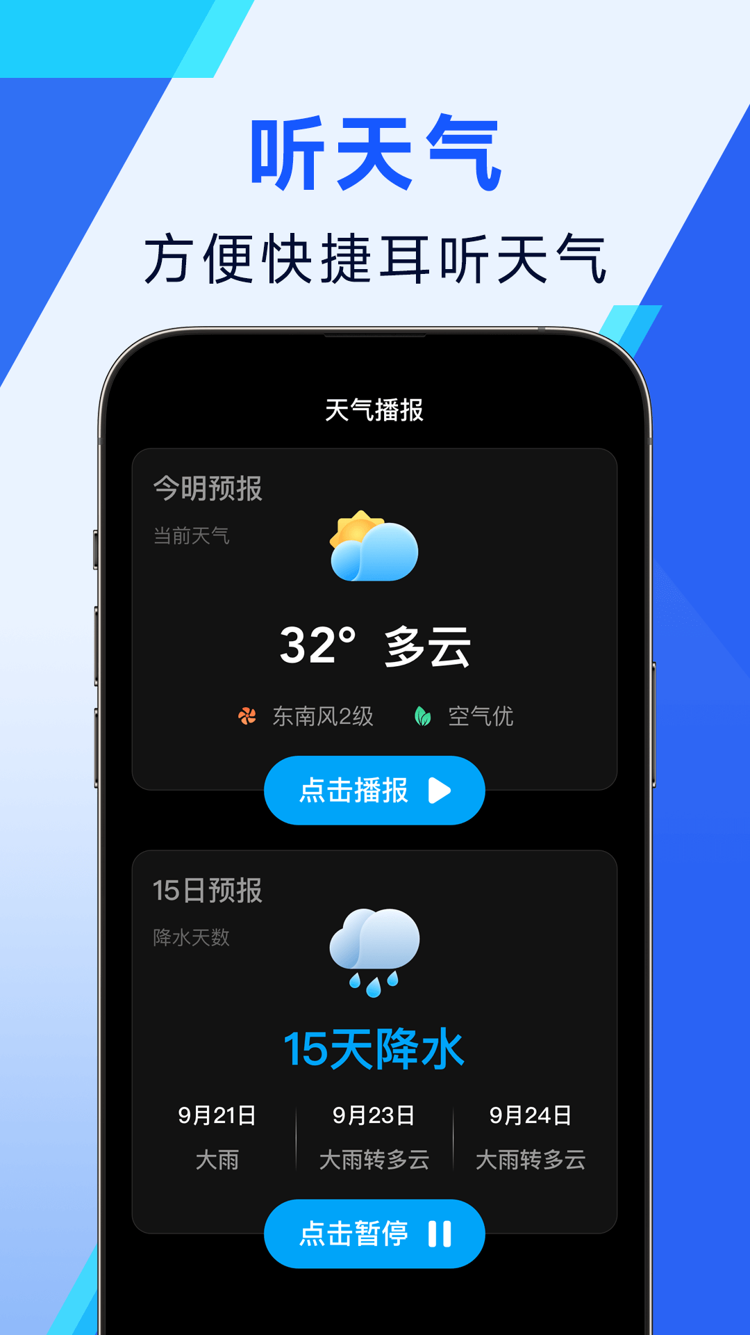 必准天气 截图 3