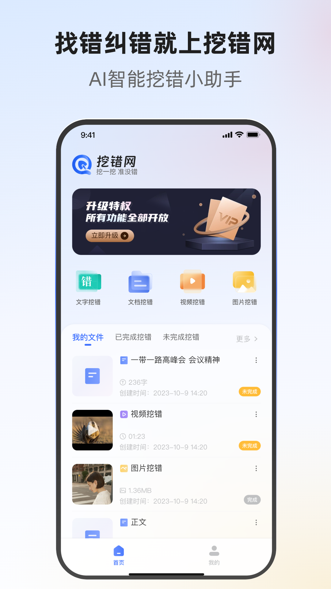 精彩截图-挖错网2026官方新版