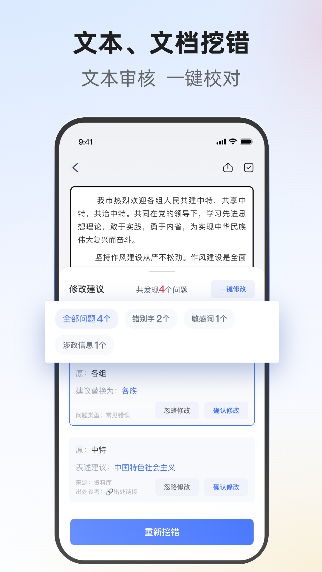 精彩截图-挖错网2026官方新版