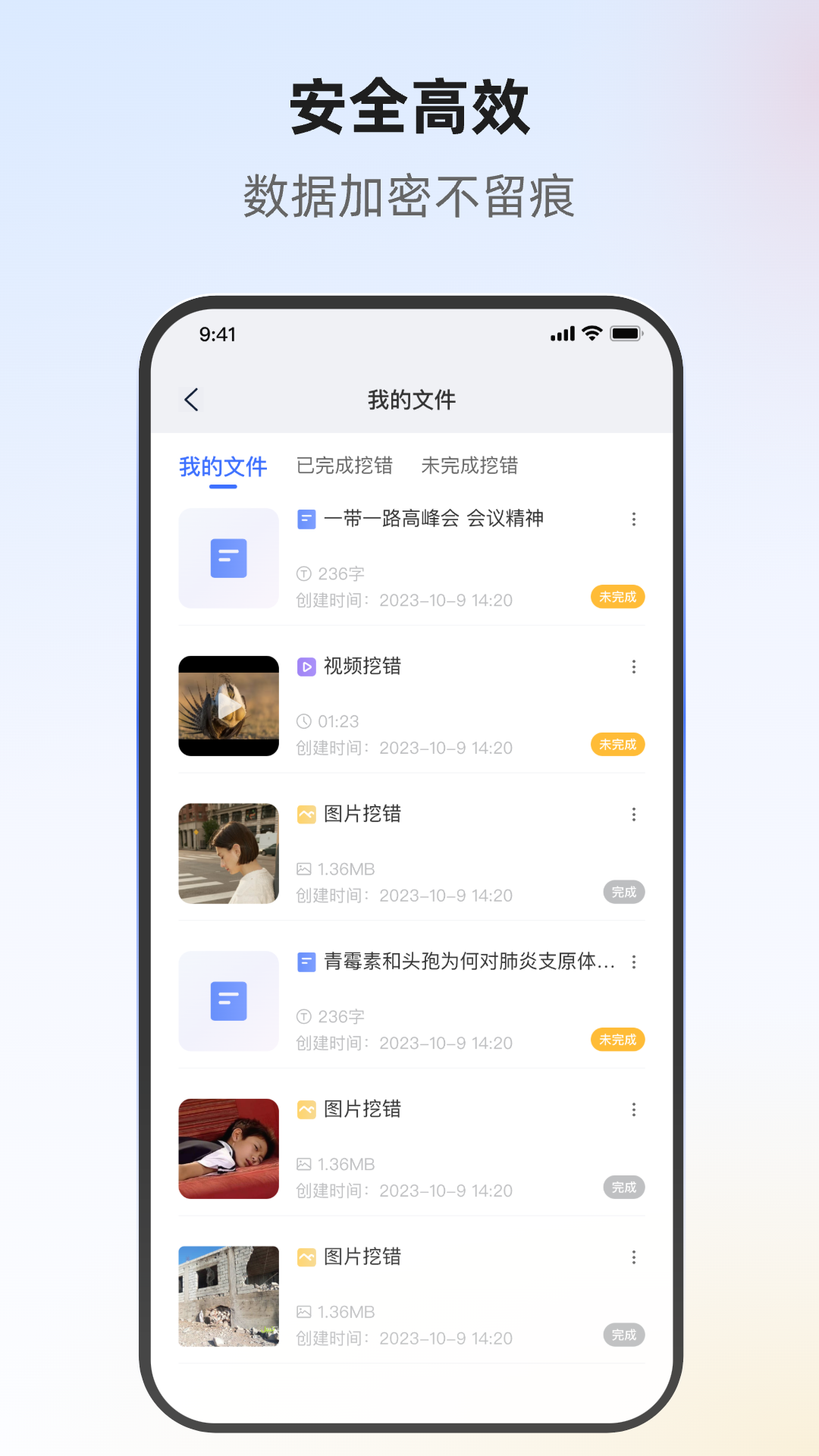 精彩截图-挖错网2026官方新版