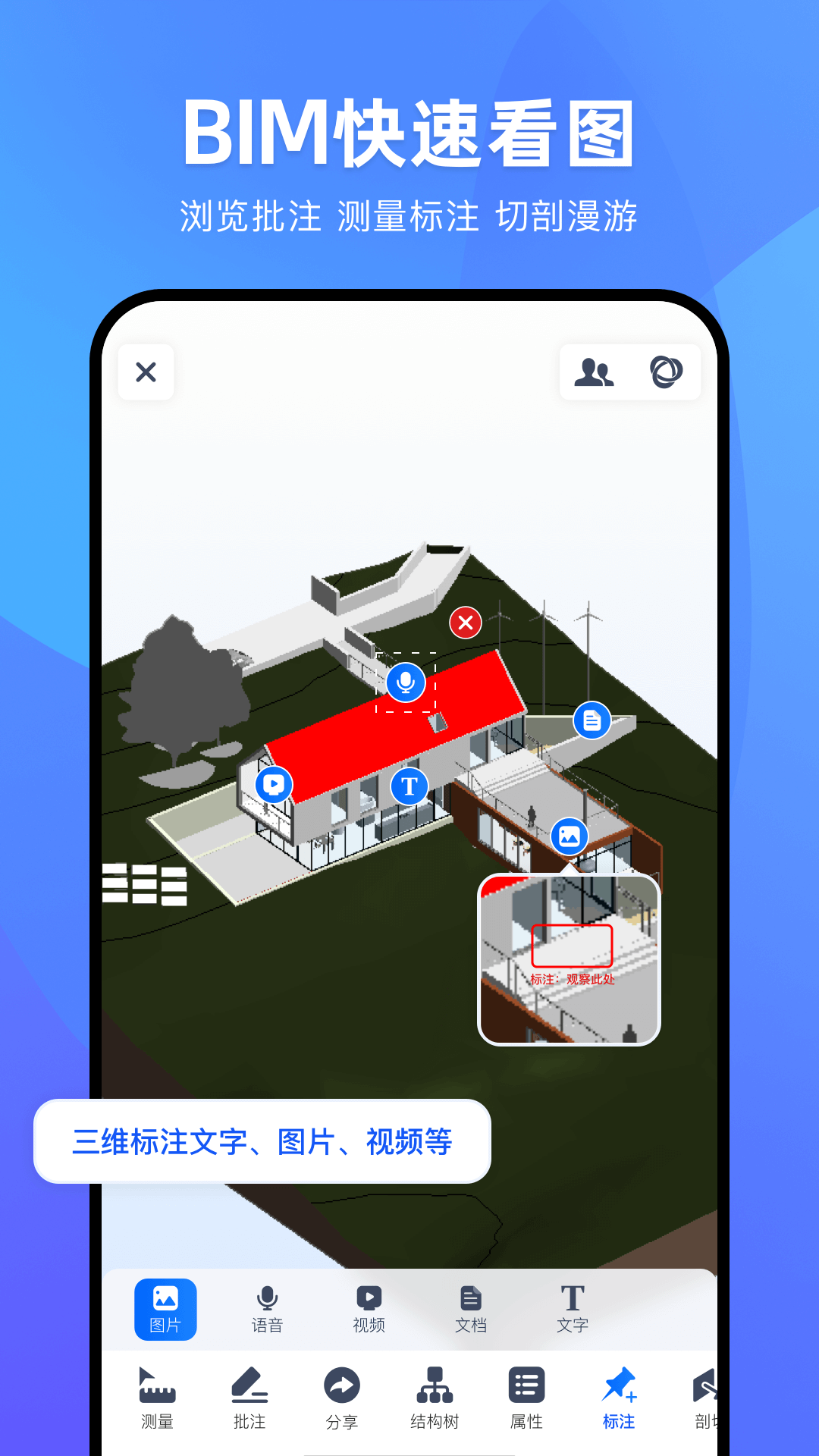 精彩截图-BIM快看2025官方新版