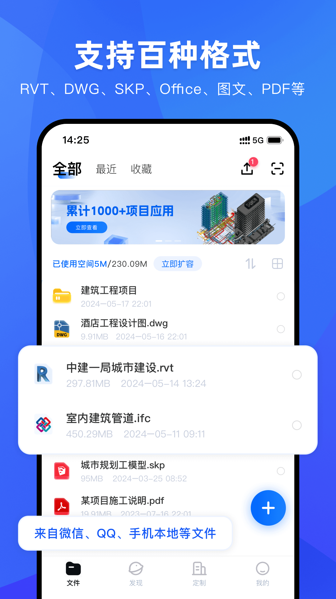 精彩截图-BIM快看2025官方新版