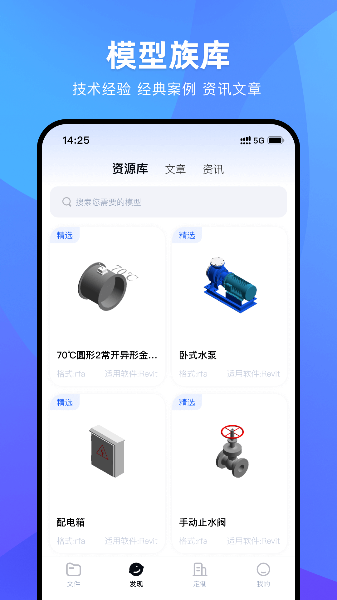 精彩截图-BIM快看2025官方新版