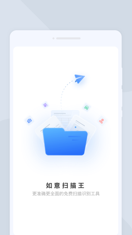 精彩截图-如意扫描王2025官方新版