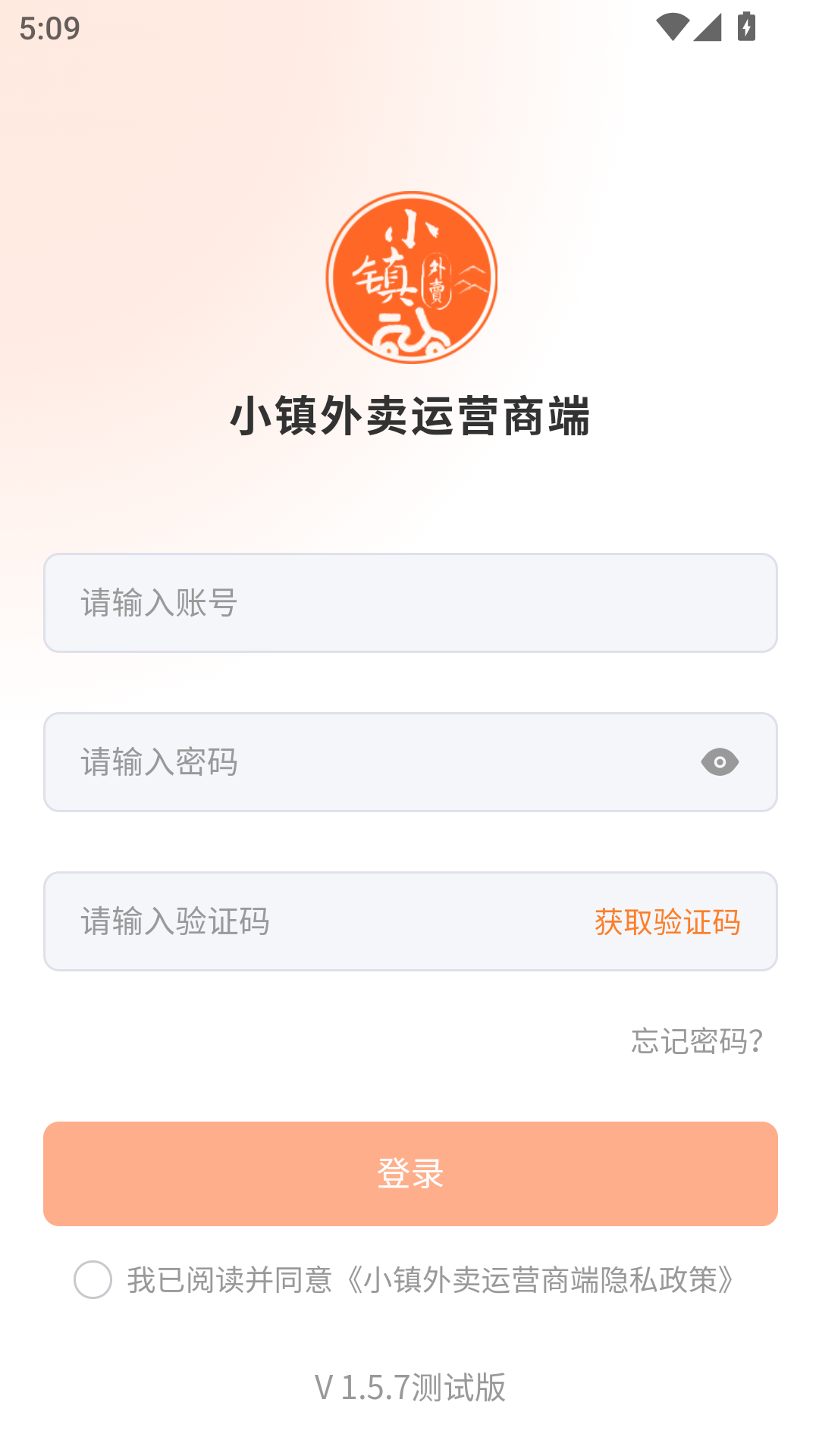小镇外卖运营商端 截图 1