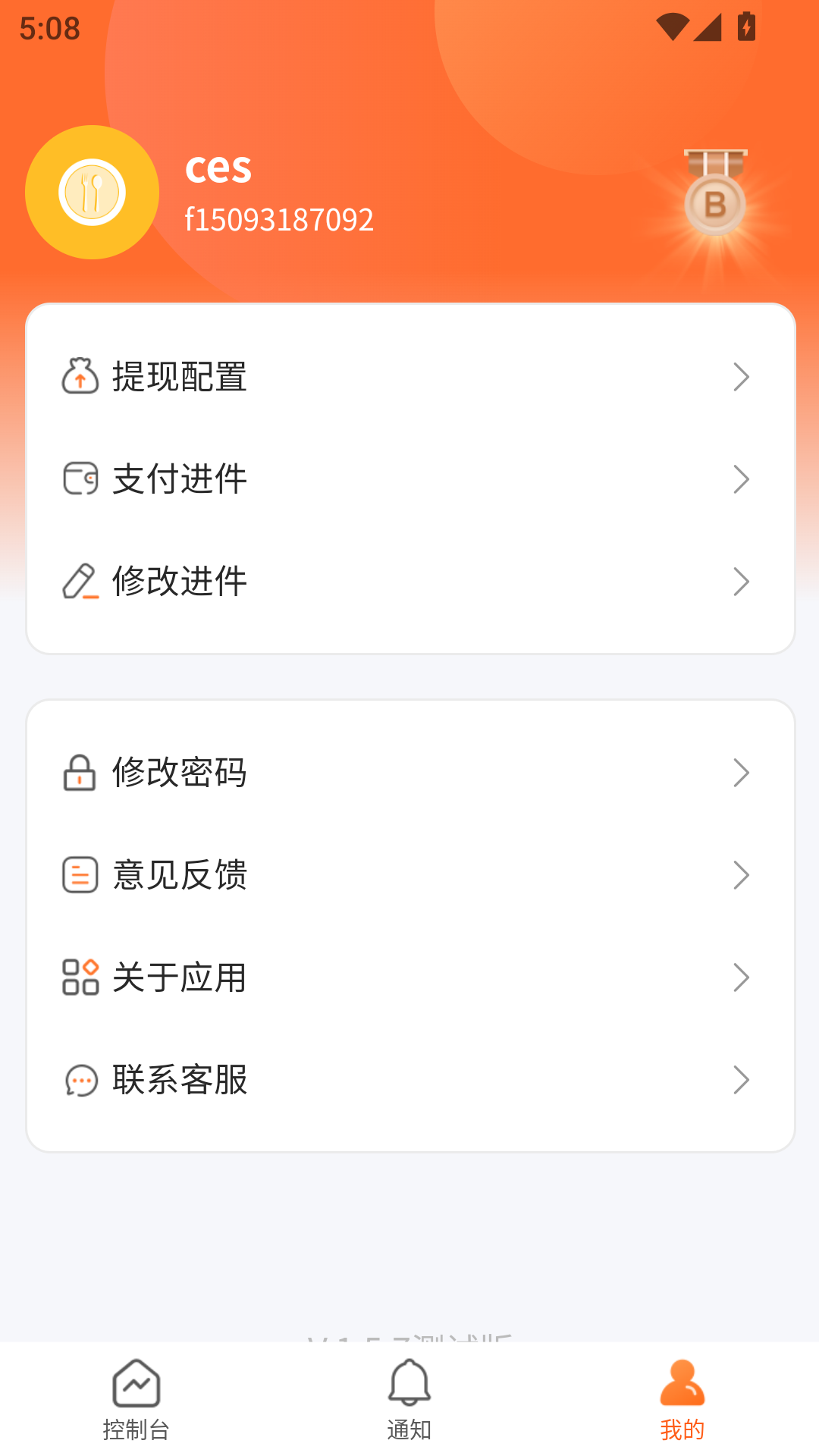 小镇外卖运营商端 截图 3