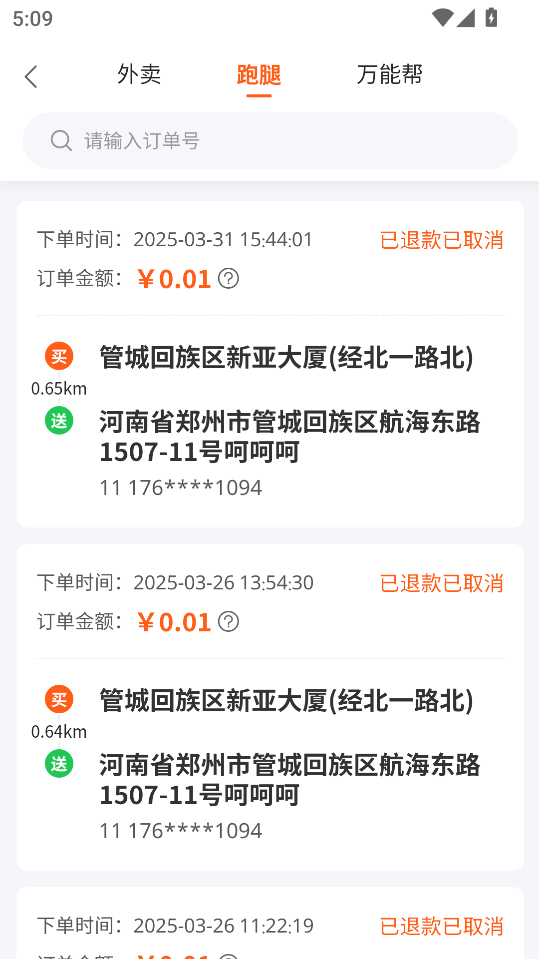 小镇外卖运营商端 截图 5