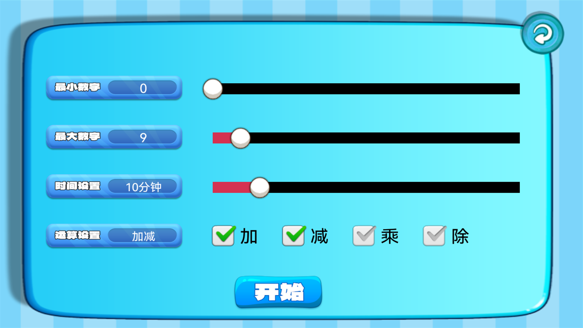 精彩截图-加减乘除练习宝2025官方新版