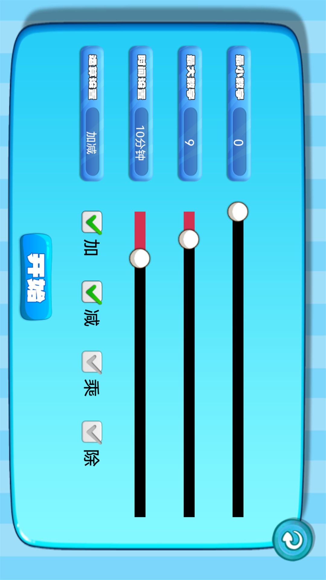 精彩截图-加减乘除练习宝2026官方新版