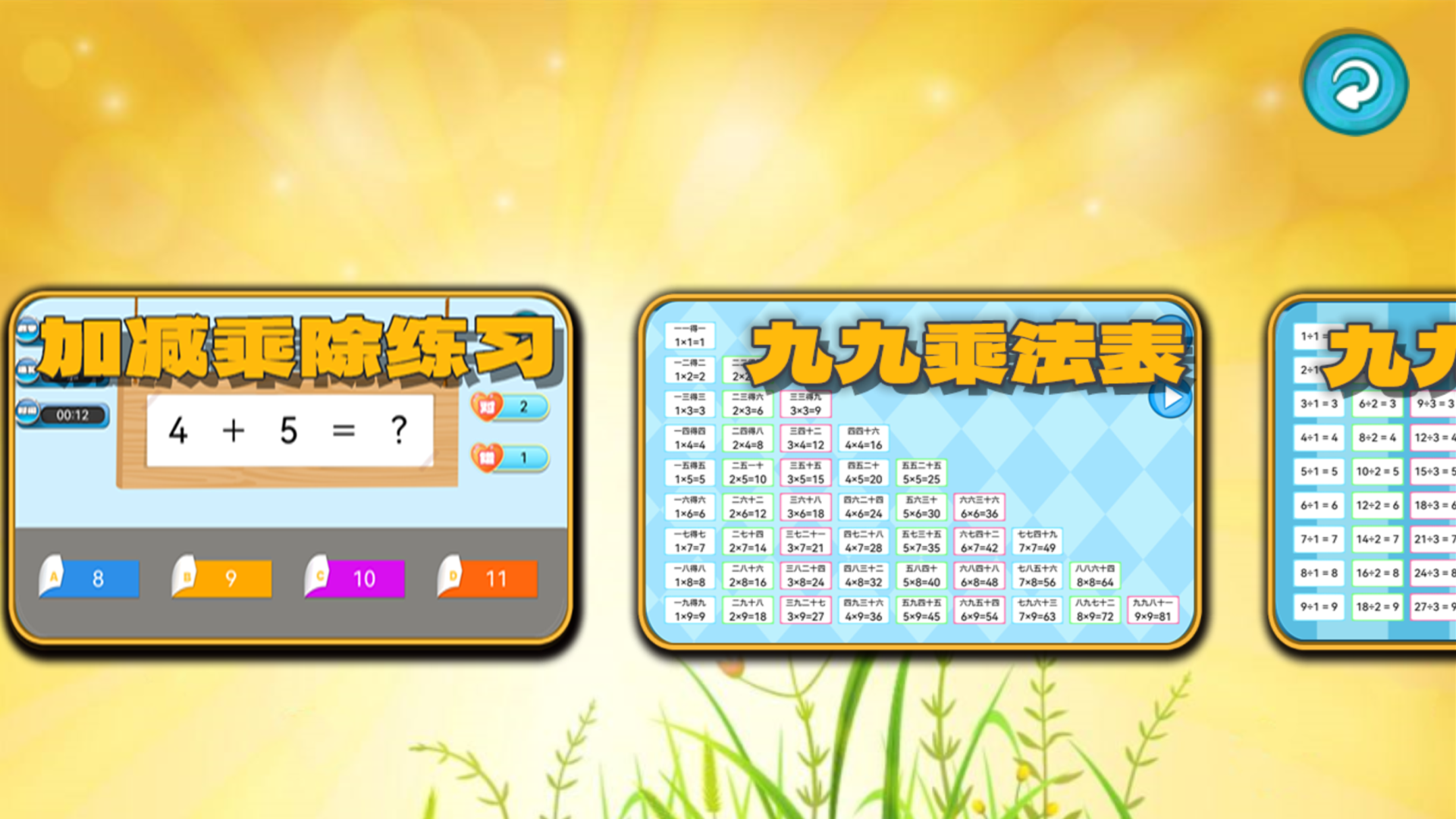 精彩截图-加减乘除练习宝2025官方新版