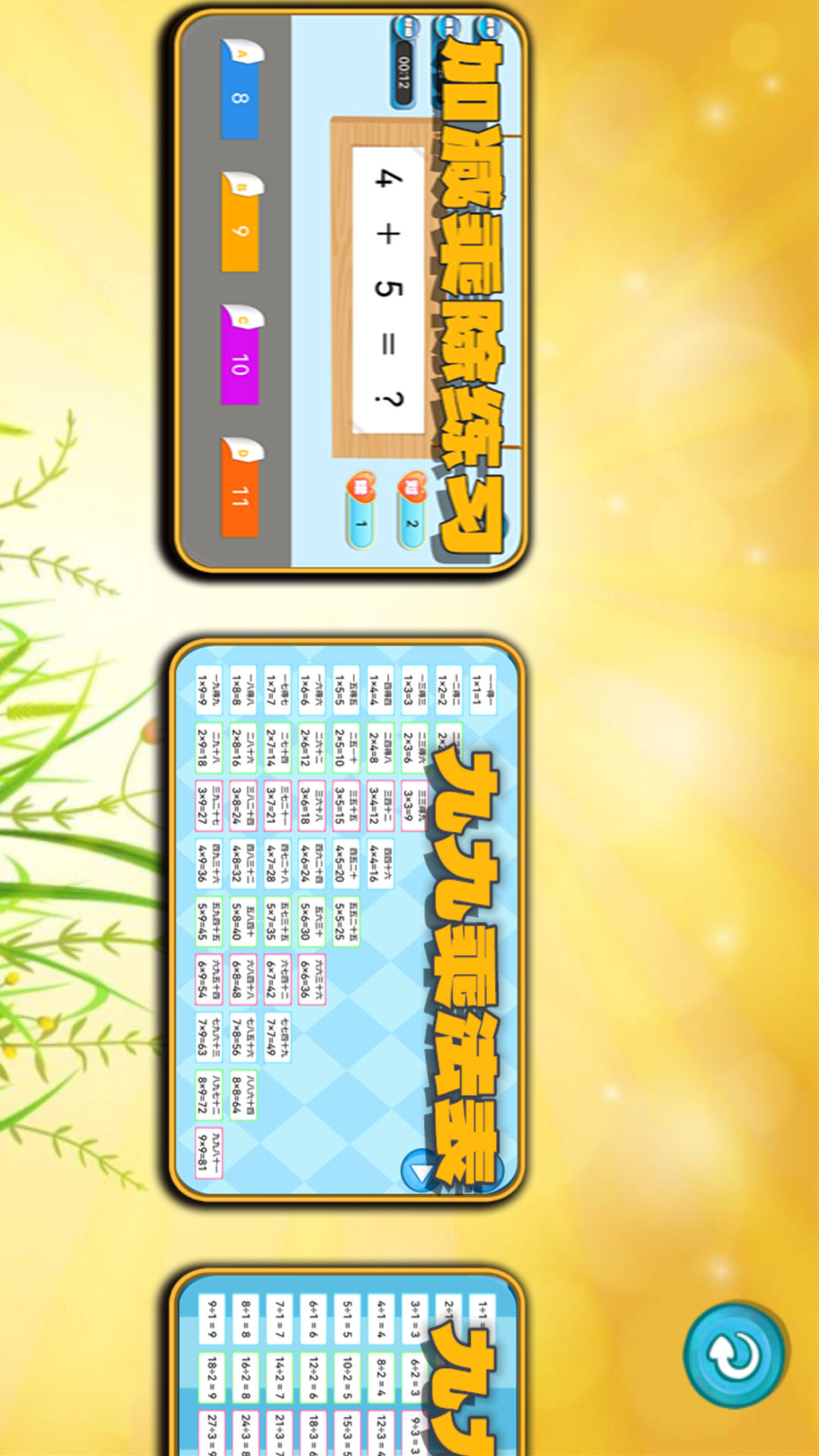 精彩截图-加减乘除练习宝2026官方新版