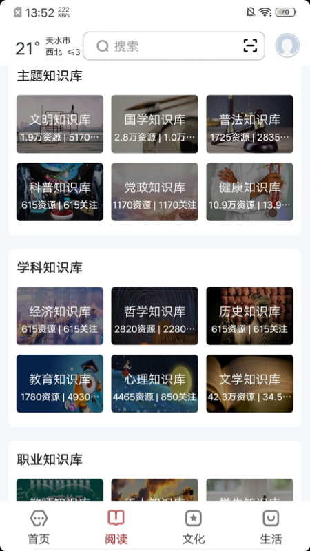 精彩截图-数字天水2025官方新版