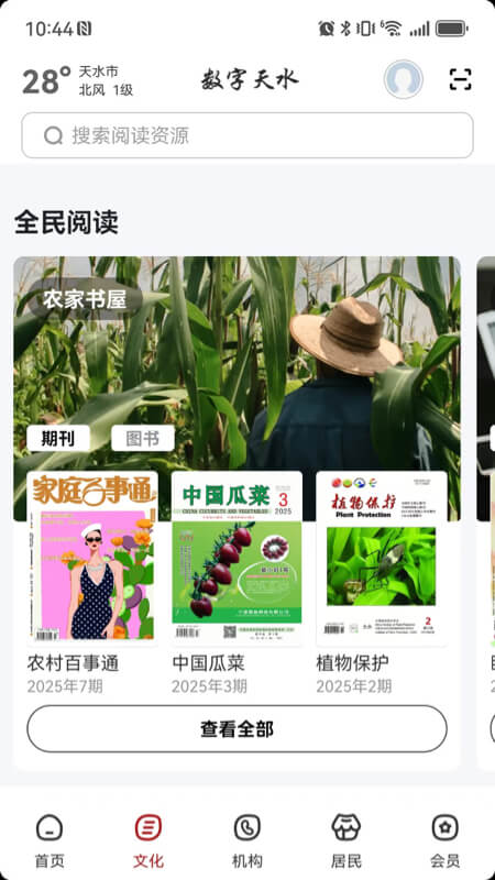 精彩截图-数字天水2026官方新版