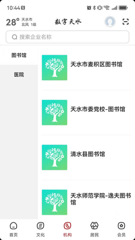 精彩截图-数字天水2026官方新版