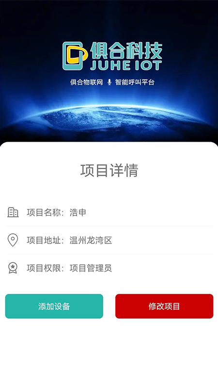 精彩截图-俱合物联网2025官方新版