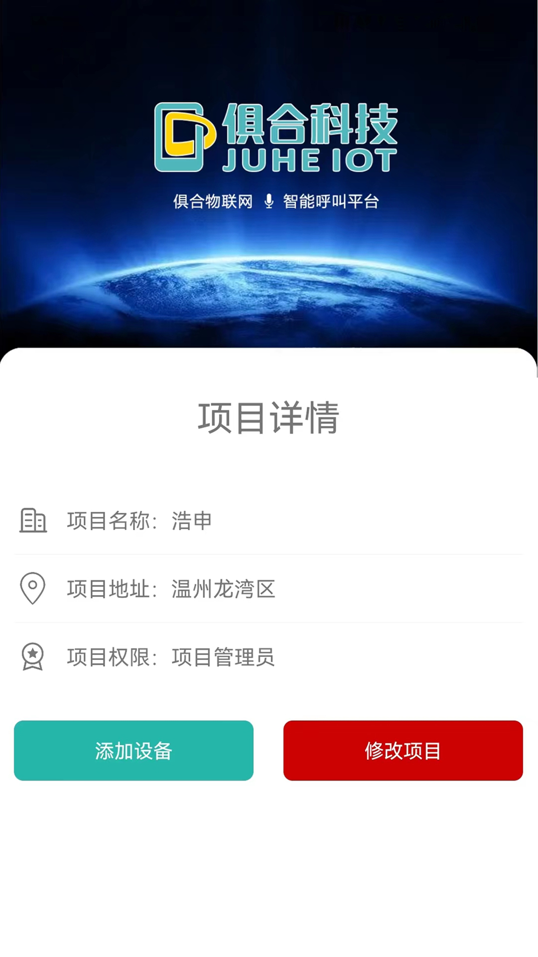 精彩截图-俱合物联网2026官方新版
