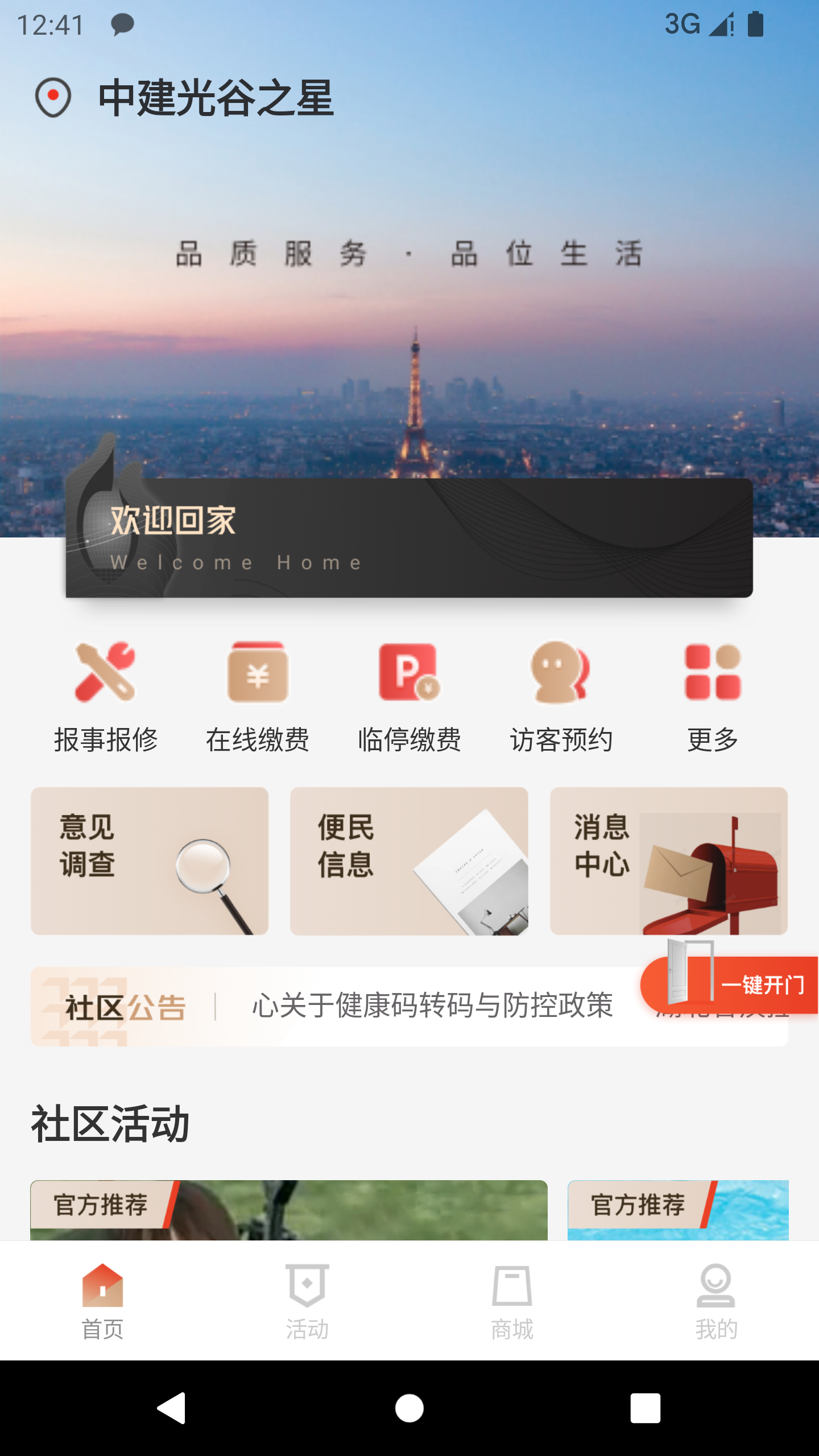 精彩截图-i邦邻2025官方新版