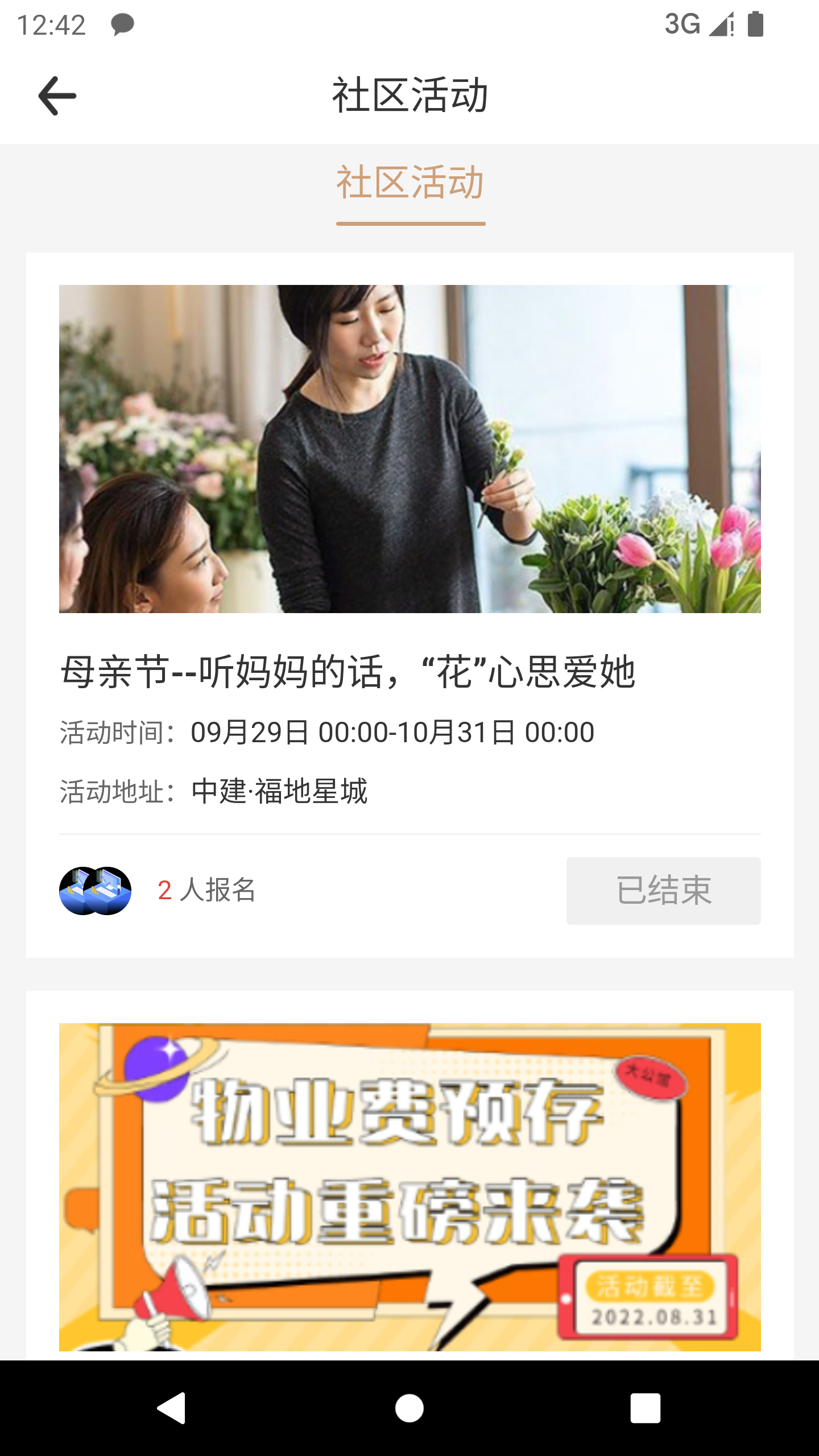 精彩截图-i邦邻2025官方新版