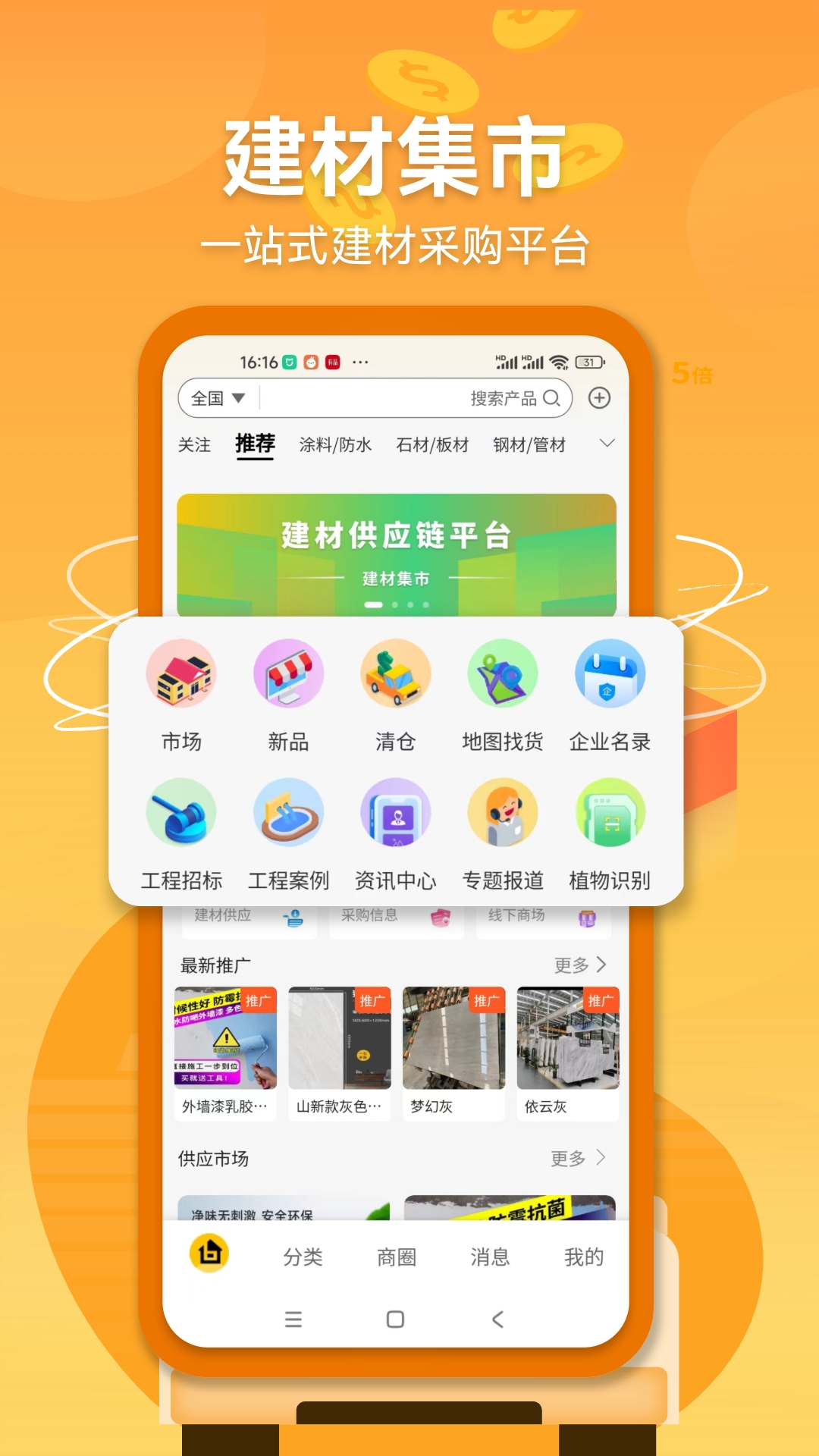 精彩截图-建材集市2025官方新版