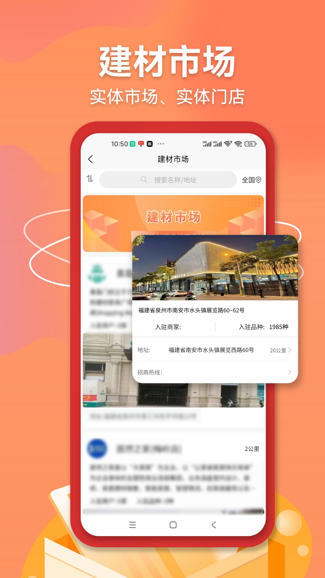 精彩截图-建材集市2025官方新版